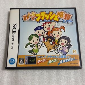 DS みんなでフラッシュ暗算DS