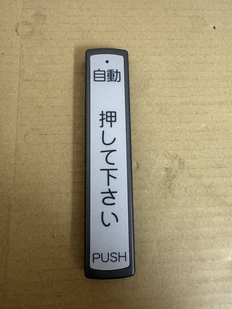 Yahoo!オークション -「自動ドア タッチスイッチ」の落札相場 Yahoo!オークション -「自動ドア タッチスイッチ」の落札相場