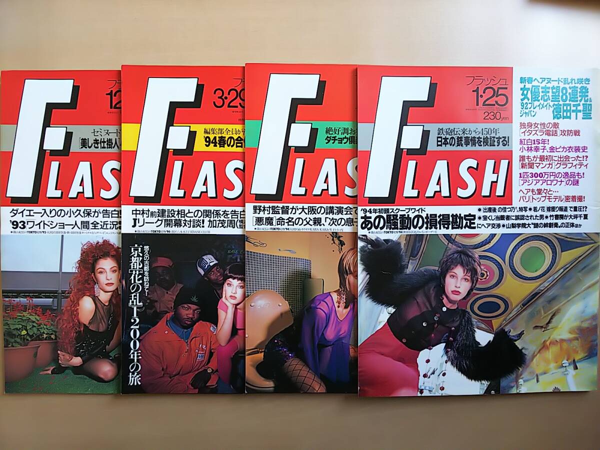 Amazon.co.jp: FLASHフラッシュ1992年12月22日小泉今日子伊丹十