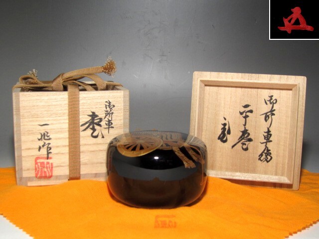 Yahoo!オークション -「棗 蒔絵 鵬雲斎」(漆芸) (工芸品)の落札 Yahoo!オークション -「棗 蒔絵 鵬雲斎」(漆芸) (工芸品)の落札