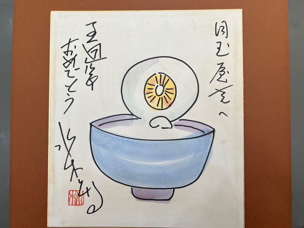 Yahoo!オークション -「水木しげる サイン」(ゲゲゲの鬼太郎 Yahoo!オークション -「水木しげる サイン」(ゲゲゲの鬼太郎