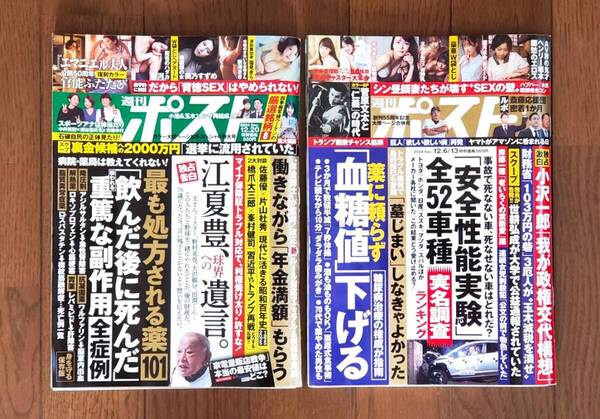 週刊ポスト 2024.12/13、20