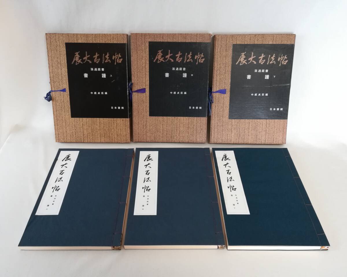 2025年最新】Yahoo!オークション -書譜(書道)の中古品・新品 2025年最新】Yahoo!オークション -書譜(書道)の中古品・新品