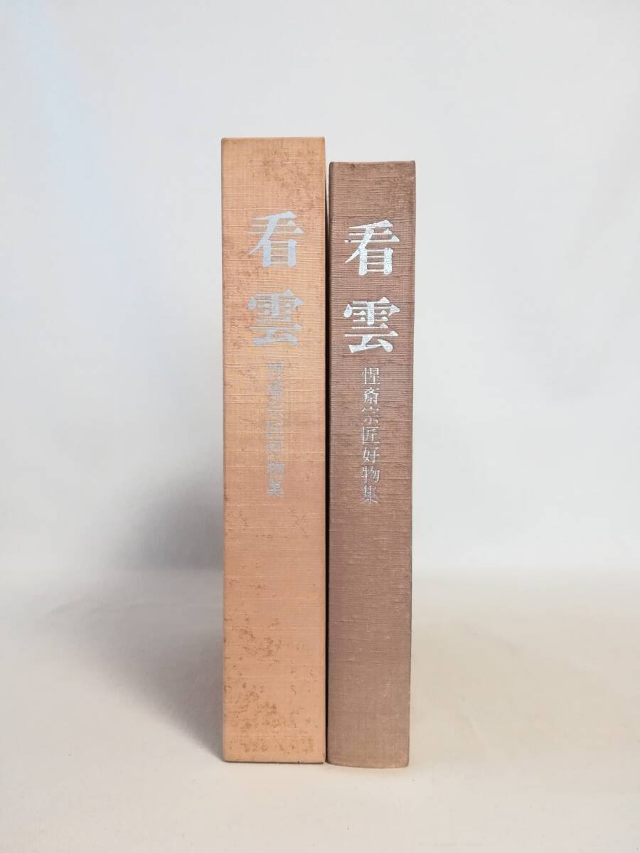 2025年最新】Yahoo!オークション -惺斎(本、雑誌)の中古品・新品