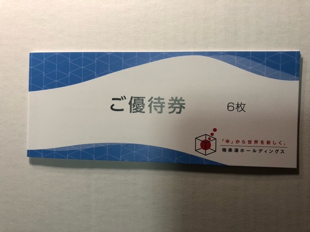 Yahoo!オークション -「raku spa」(チケット、金券、宿泊予約