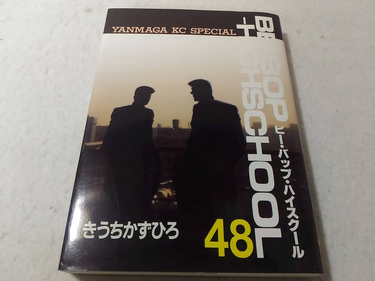Yahoo!オークション -「ビーバップハイスクール 48巻」の落札 Yahoo!オークション -「ビーバップハイスクール 48巻」の落札