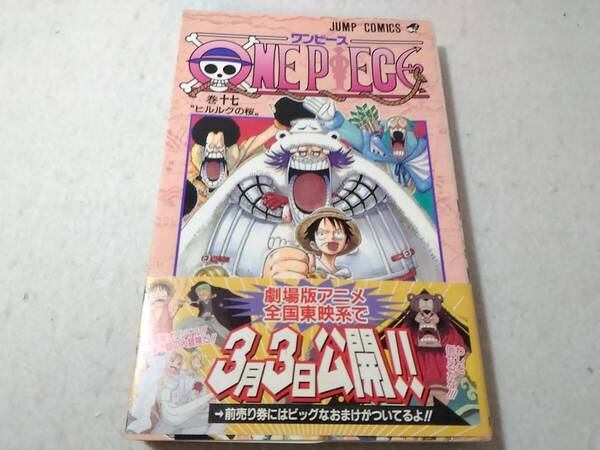 _初版 帯つき ワンピース ONE PIECE 17巻のみ 尾田栄一郎 /3