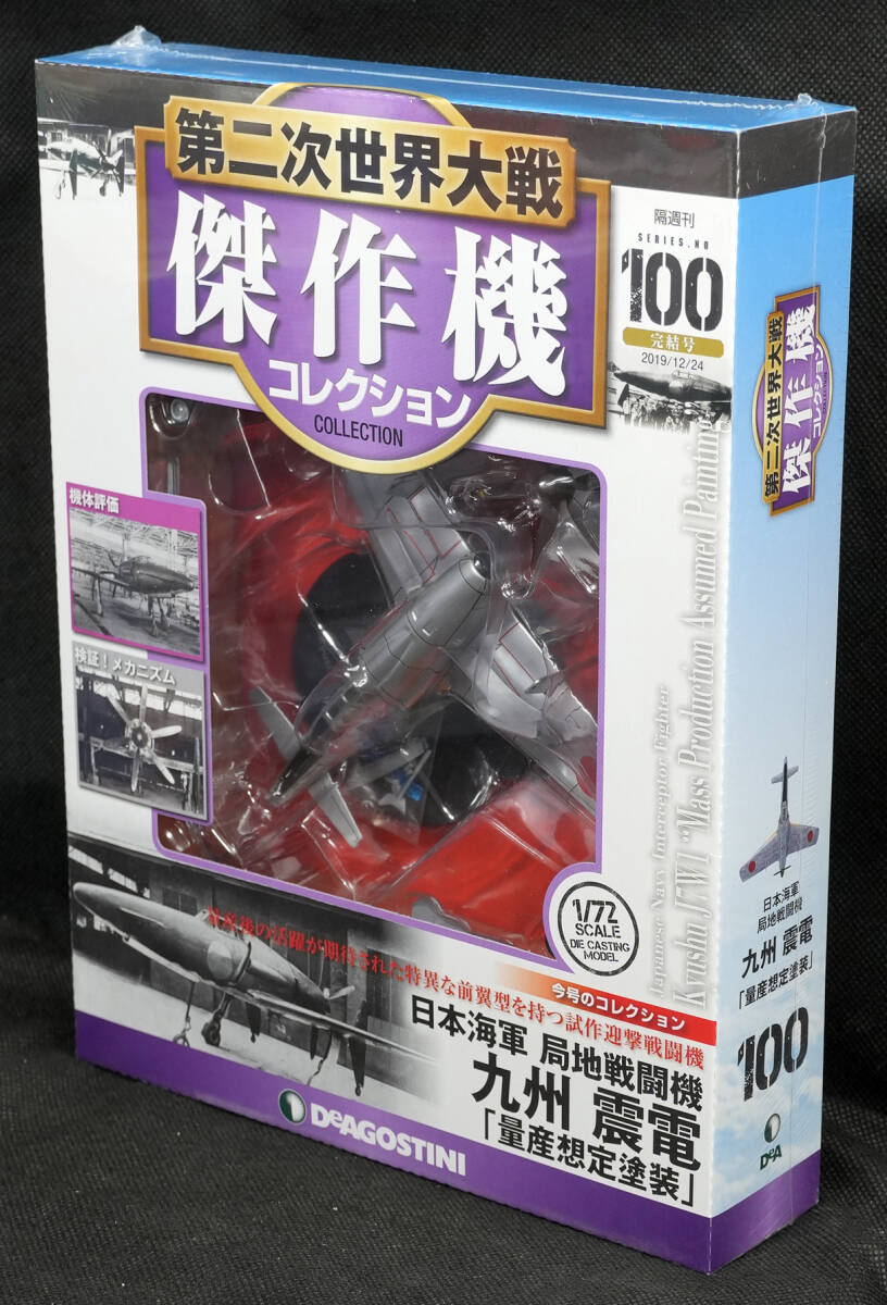 Yahoo!オークション -「第二次世界大戦 傑作機コレクション 震電 Yahoo!オークション -「第二次世界大戦 傑作機コレクション 震電