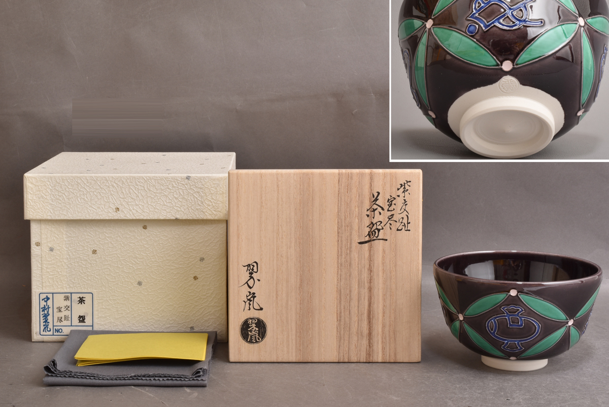 2025年最新】Yahoo!オークション -中村翠嵐(茶道具)の中古品 2025年最新】Yahoo!オークション -中村翠嵐(茶道具)の中古品