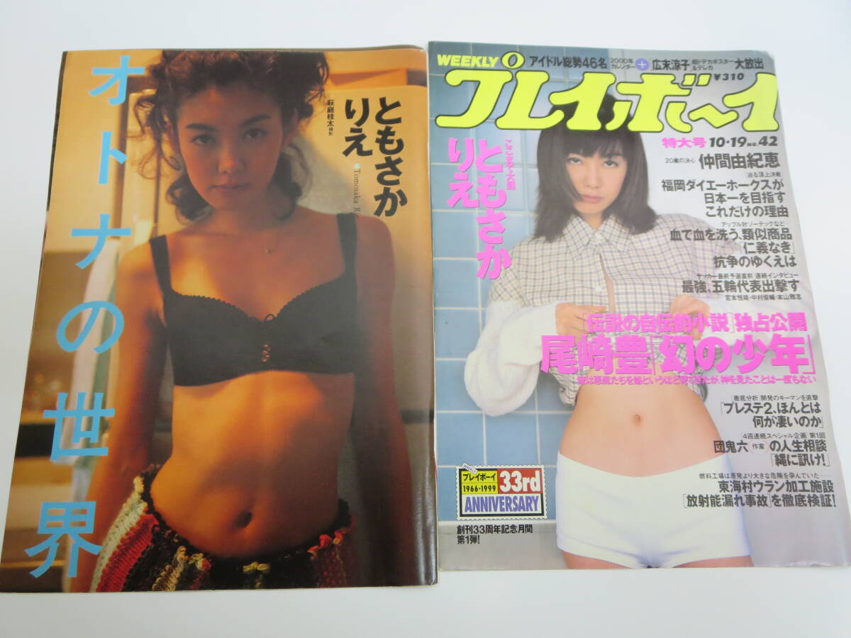 2025年最新】Yahoo!オークション -#ともさかりえ(タレント)の 2025年最新】Yahoo!オークション -#ともさかりえ(タレント)の