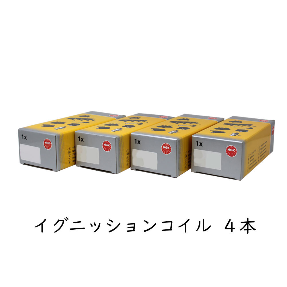 NGK イグニッションコイル ランドクルーザープラド TRJ120W 用 U5166 (48542) 4個セット