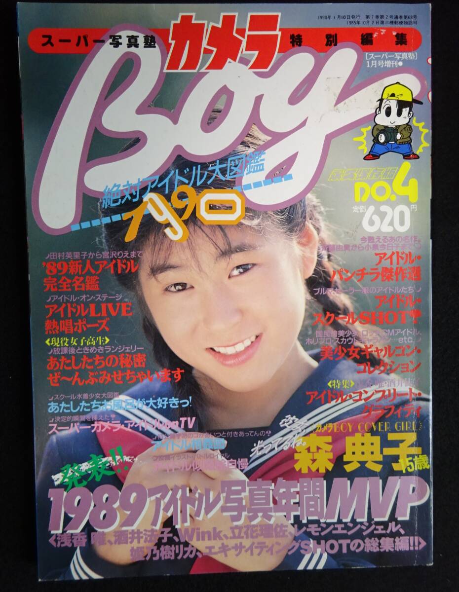 2025年最新】Yahoo!オークション -スーパー写真塾 1990(アイドル、芸能人)の中古品・新品・古本一覧 2025年最新】Yahoo!オークション -スーパー写真塾 1990(アイドル、芸能人)の中古品・新品・古本一覧
