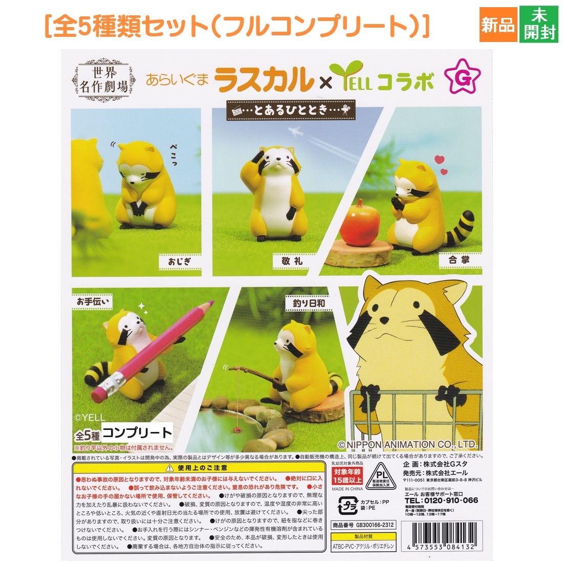 2025年最新】Yahoo!オークション -ラスカル ぬいぐるみの中古品