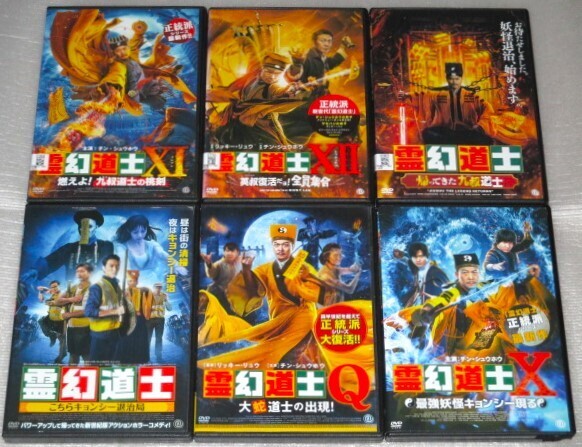 【即決DVD】霊幻道士 こちらキョンシー退治局&Q&10&11&12&帰ってきた九叔道士 6巻セット