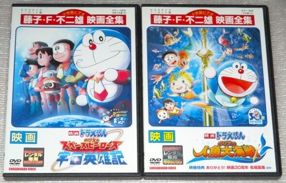 【即決DVD】映画 ドラえもん のび太の人魚大海戦&のび太の宇宙英雄記 セット