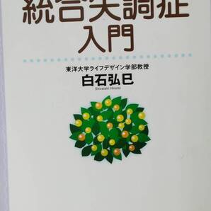 家族のための統合失調症入門 改訂版