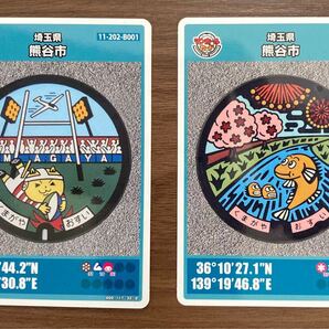 マンホールカード 埼玉県 熊谷市 【2枚】