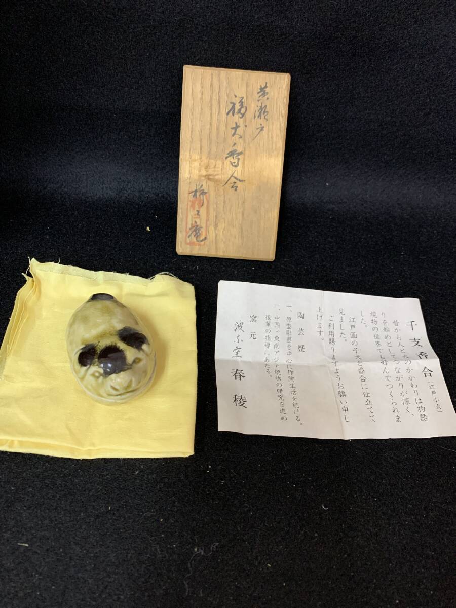 2025年最新】Yahoo!オークション -香合 いぬの中古品・新品・未 2025年最新】Yahoo!オークション -香合 いぬの中古品・新品・未