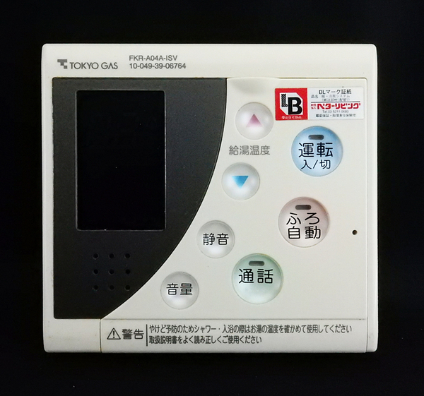 FKR-A04A-ISV 10-049-39-06764 東京ガス TOKYO GAS 給湯リモコン QPCK041■返品可能■動作確認済■ためし購入可■すぐ使える☆241215 036