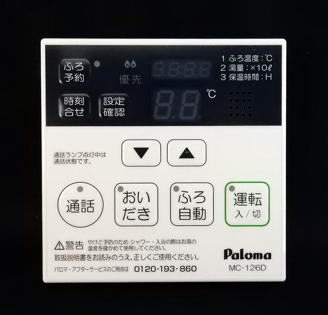 2025年最新】Yahoo!オークション -パロマ 給湯器 リモコンの中古 2025年最新】Yahoo!オークション -パロマ 給湯器 リモコンの中古