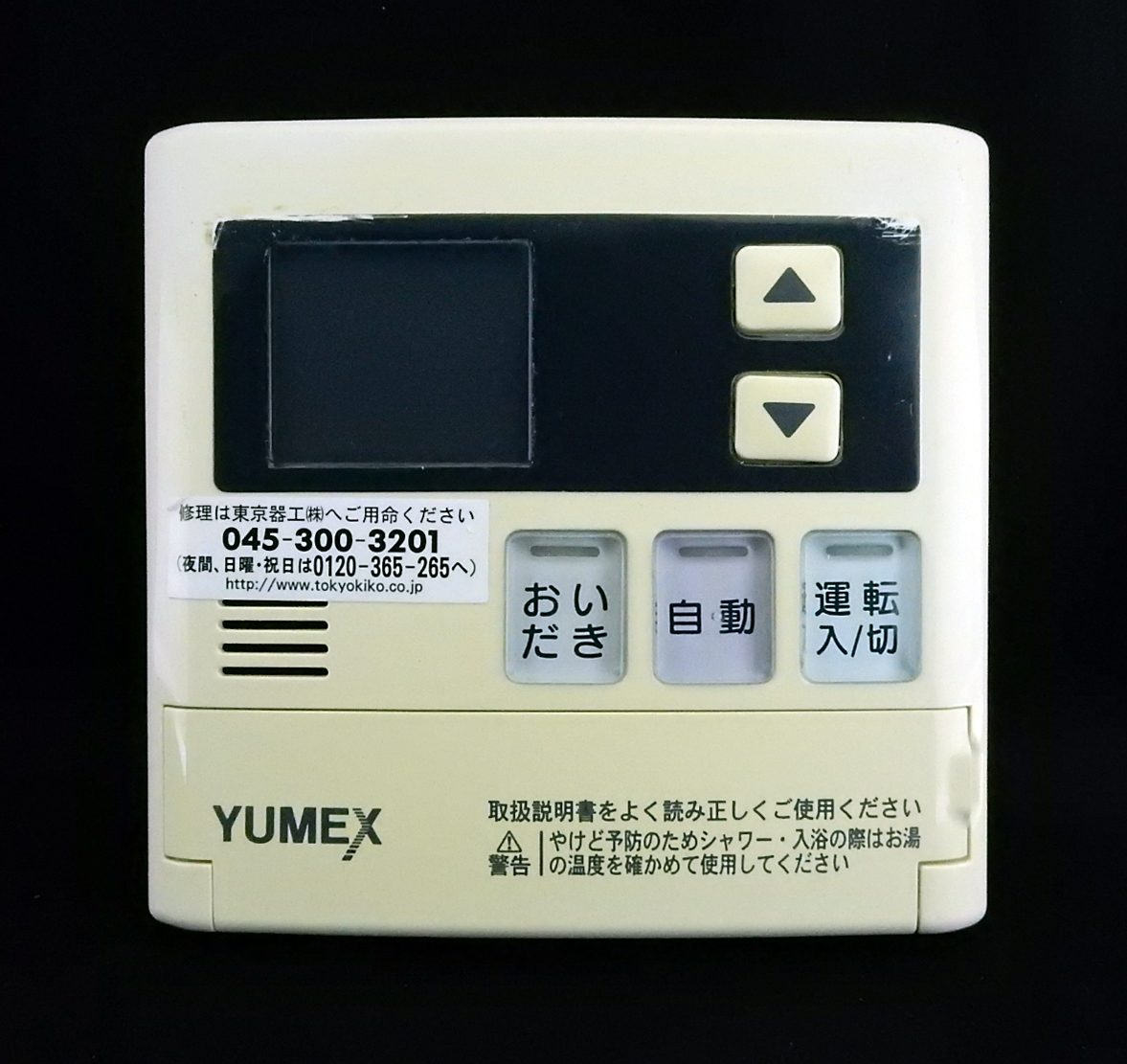 即決】ZZ☆HS-971 YUMEX ユメックス 給湯器 浴室リモコン 動作 即決】ZZ☆HS-971 YUMEX ユメックス 給湯器 浴室リモコン 動作