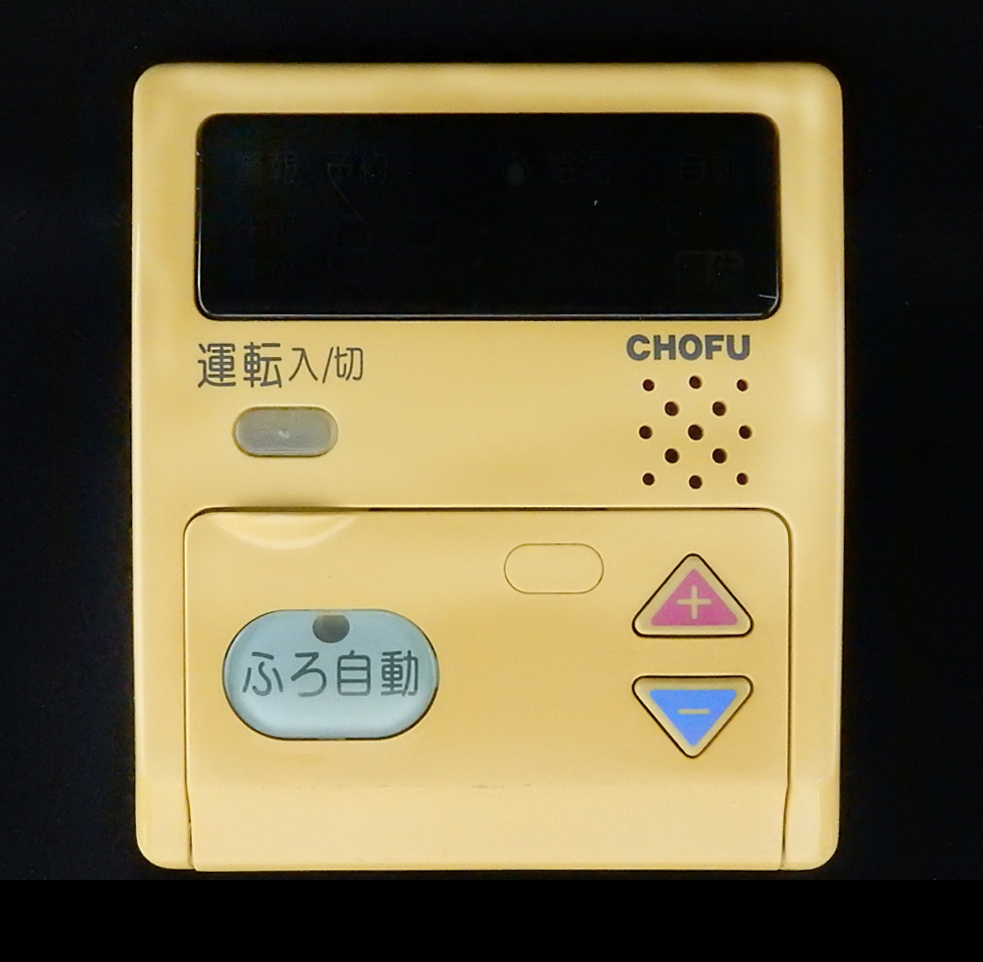 Yahoo!オークション -「chofu リモコン 給湯」の落札相場・落札価格 Yahoo!オークション -「chofu リモコン 給湯」の落札相場・落札価格