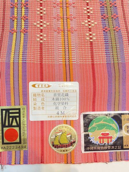 【中西呉服店=仕立料・送料無料】!!最終値下げ!!★新品★沖縄琉球半巾帯★ 花織 沖縄手織り ピンク系/黄色縞