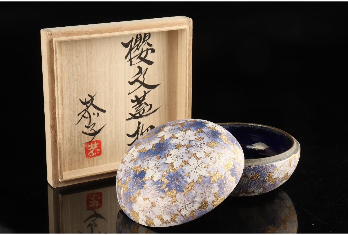 Yahoo!オークション -「島田恭子」(日本の陶磁) (陶芸)の落札 Yahoo!オークション -「島田恭子」(日本の陶磁) (陶芸)の落札