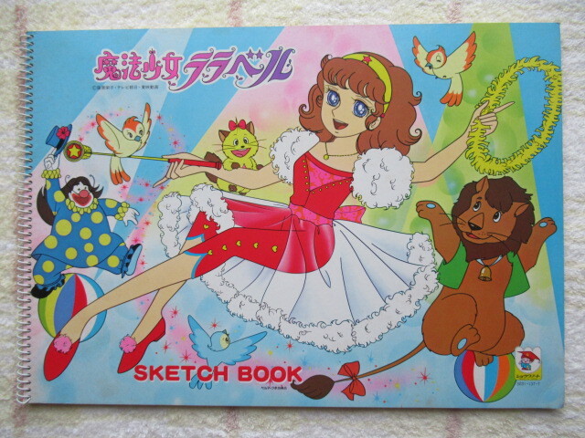 Yahoo!オークション -「魔法少女ララベル」(雑貨) の落札相場 Yahoo!オークション -「魔法少女ララベル」(雑貨) の落札相場
