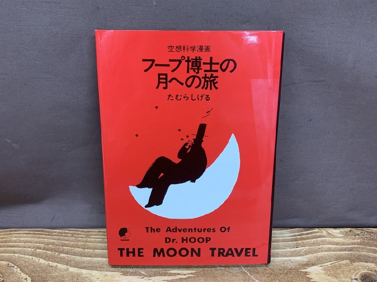 Yahoo!オークション -「たむらしげる」(本、雑誌) の落札相場 Yahoo!オークション -「たむらしげる」(本、雑誌) の落札相場