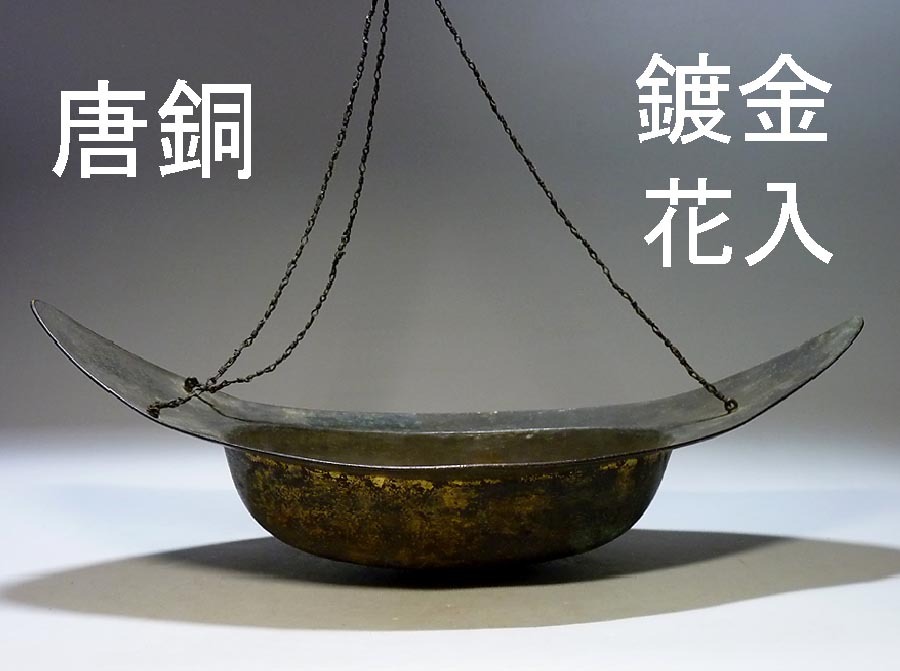 Yahoo!オークション -「唐金 花入」(花器) (銅製)の落札相場 Yahoo!オークション -「唐金 花入」(花器) (銅製)の落札相場