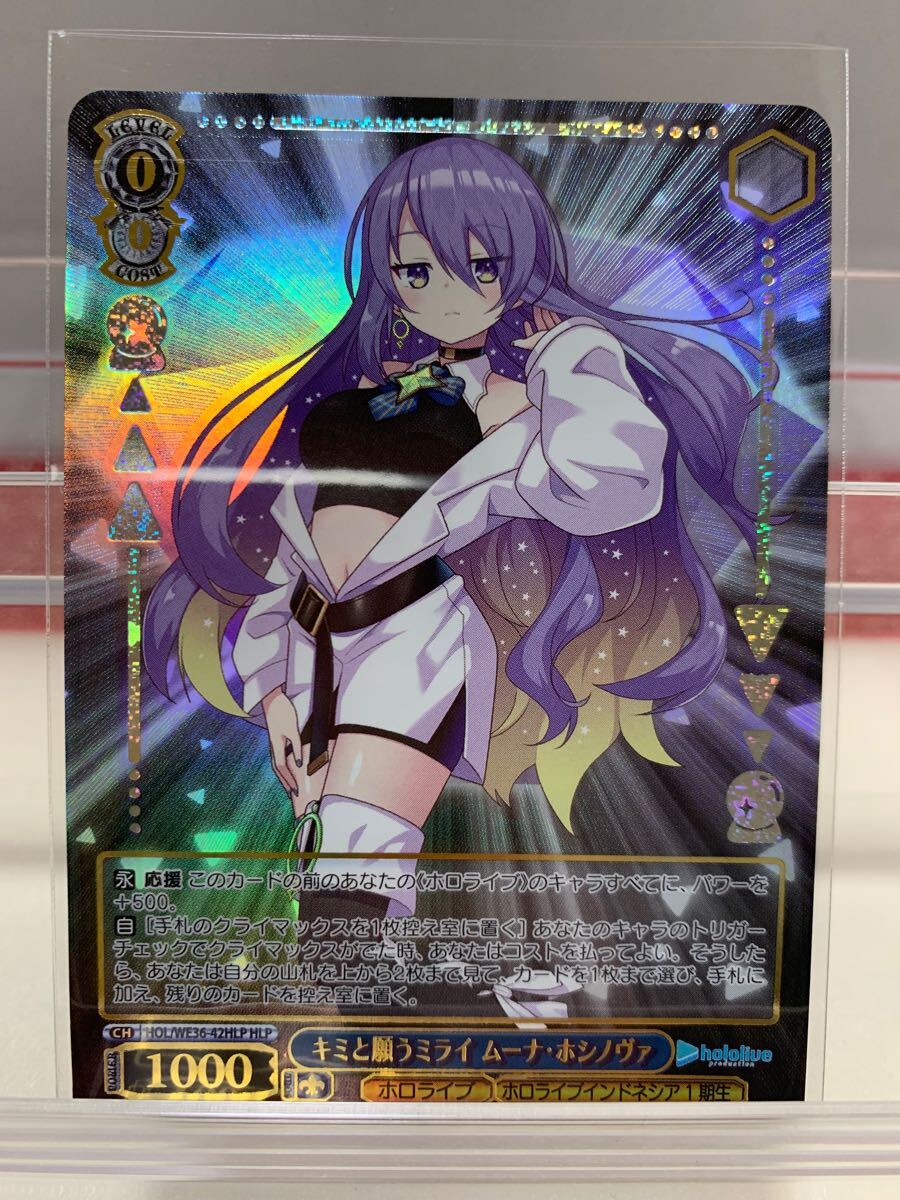 最終値下げ　ヴァイスシュヴァルツ SSP ムーナ・ホシノヴァ PSA 10 最終値下げ ヴァイスシュヴァルツ SSP ムーナ・ホシノヴァ PSA 10