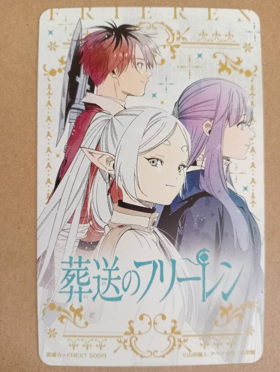 Yahoo!オークション -「葬送」(図書カード) (プリペイドカード Yahoo!オークション -「葬送」(図書カード) (プリペイドカード