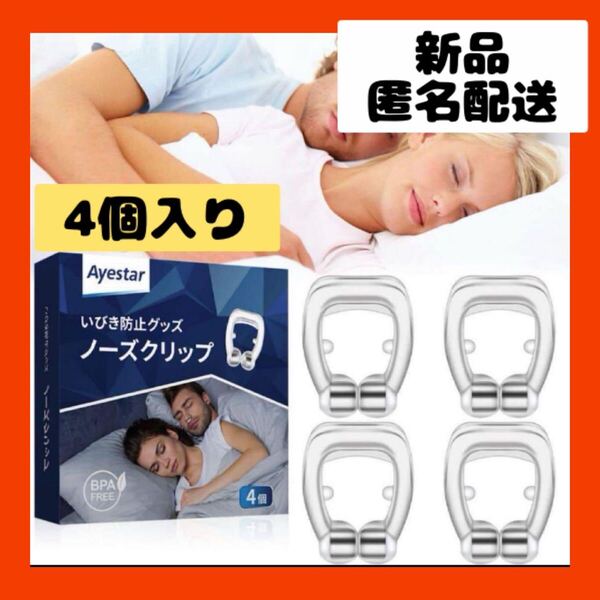 【即購入可】ノーズクリップ いびき 鼻詰まり 快眠 睡眠グッズ 寝具 口呼吸