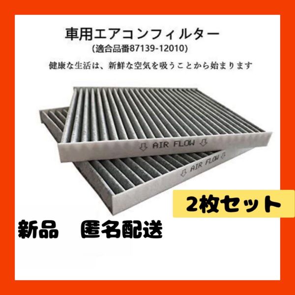 【即購入可】トヨタ TOYOTA エアコン フィルター 車 交換部品 脱臭