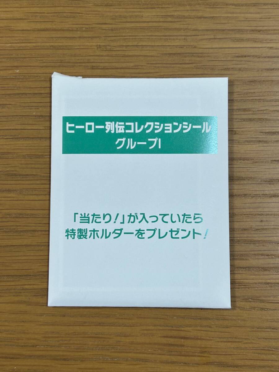 Yahoo!オークション -「ヒーロー列伝シール」の落札相場・落札価格 Yahoo!オークション -「ヒーロー列伝シール」の落札相場・落札価格