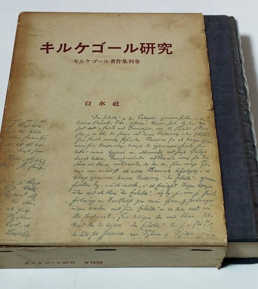 2025年最新】Yahoo!オークション -キルケゴール著作集の中古品 2025年最新】Yahoo!オークション -キルケゴール著作集の中古品