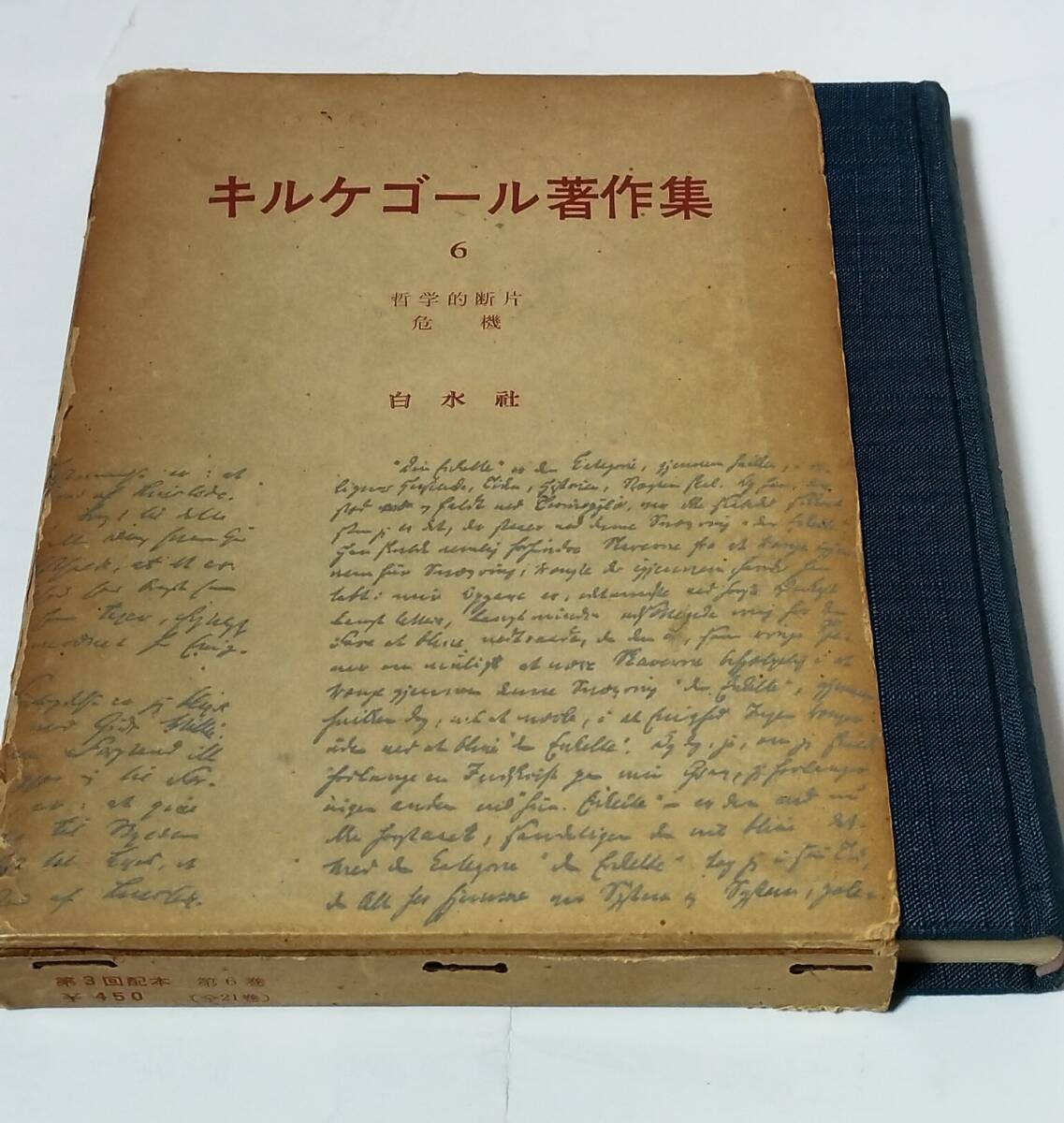 2025年最新】Yahoo!オークション -キルケゴール著作集の中古品 2025年最新】Yahoo!オークション -キルケゴール著作集の中古品