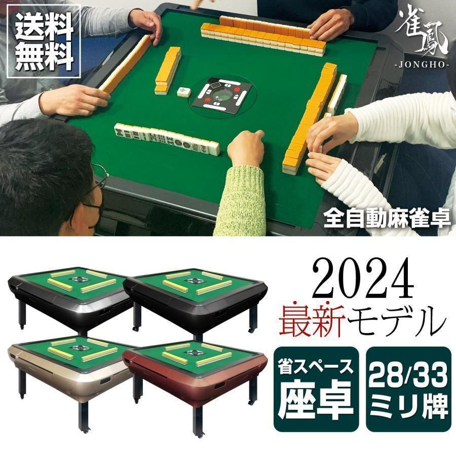 2025年最新】Yahoo!オークション -全自動麻雀卓 座卓の中古品 2025年最新】Yahoo!オークション -全自動麻雀卓 座卓の中古品