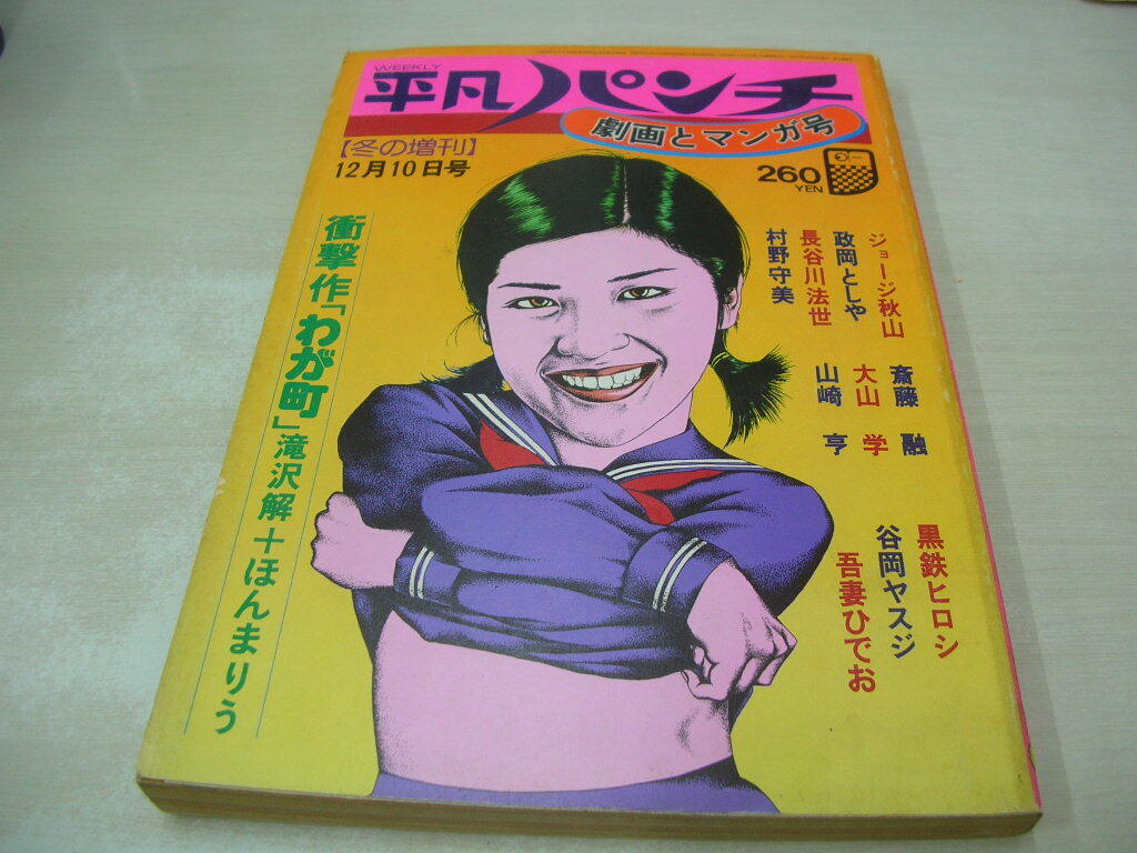 2025年最新】Yahoo!オークション -平凡パンチ 1975(雑誌)の中古品・新品・古本一覧 2025年最新】Yahoo!オークション -平凡パンチ 1975(雑誌)の中古品・新品・古本一覧