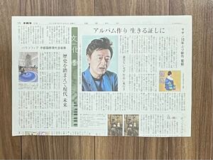 「サザンオールスターズ」切り抜き②