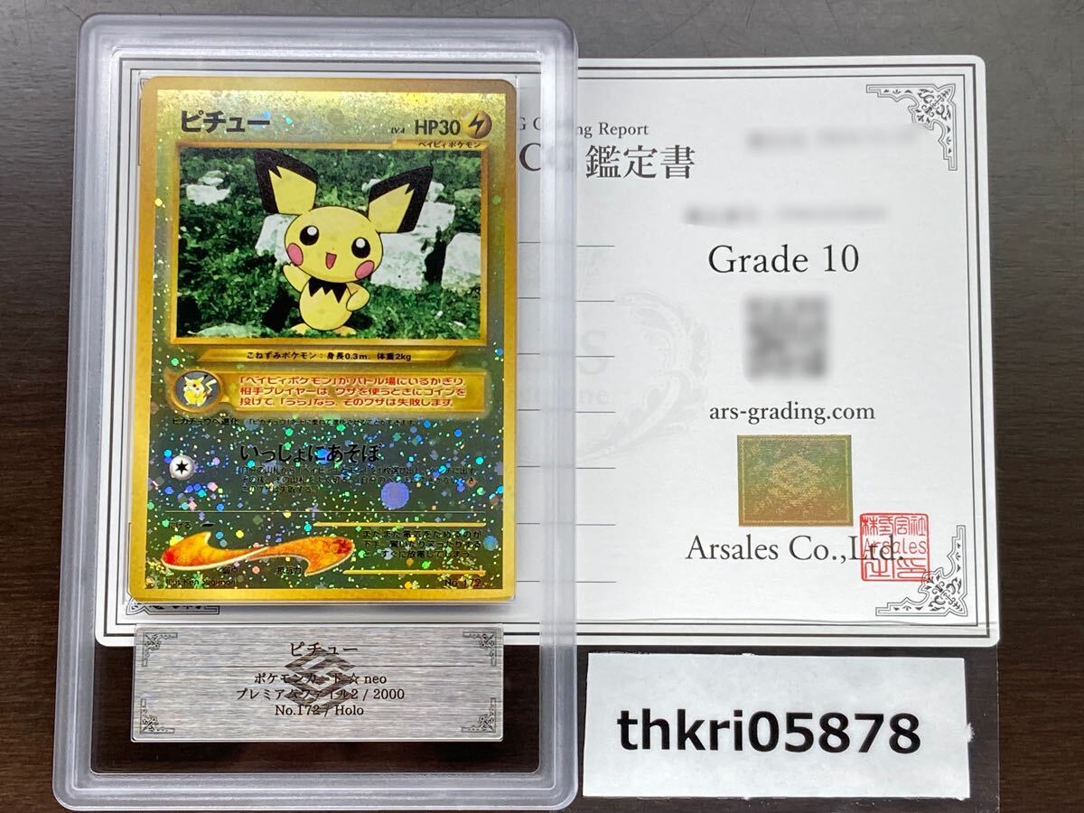 Yahoo!オークション -「ピチュー psa10」の落札相場・落札価格 Yahoo!オークション -「ピチュー psa10」の落札相場・落札価格