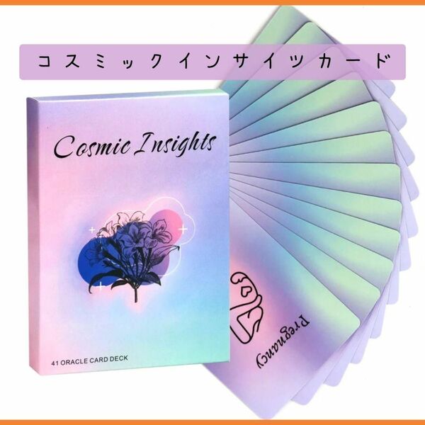 コスミックインサイツカード Cosmic Insights Oracle