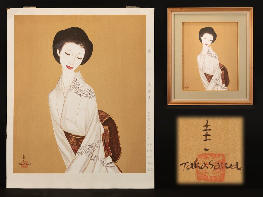 Yahoo!オークション -「高沢圭一」(木版画) (版画)の落札相場 Yahoo!オークション -「高沢圭一」(木版画) (版画)の落札相場