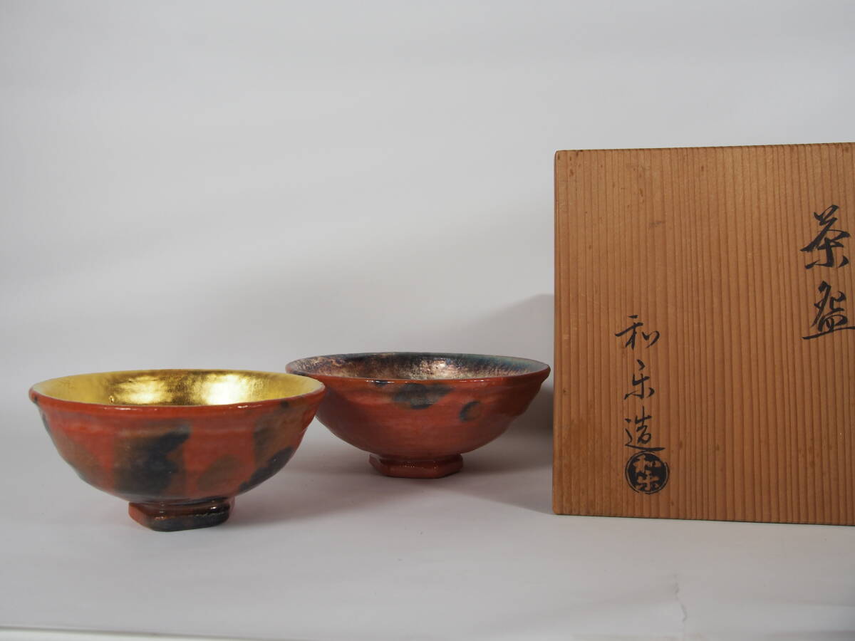 永楽保全写日ノ出鶴絵茶碗 (共箱)二代 矢口永寿 - 茶道具販売 栗林園