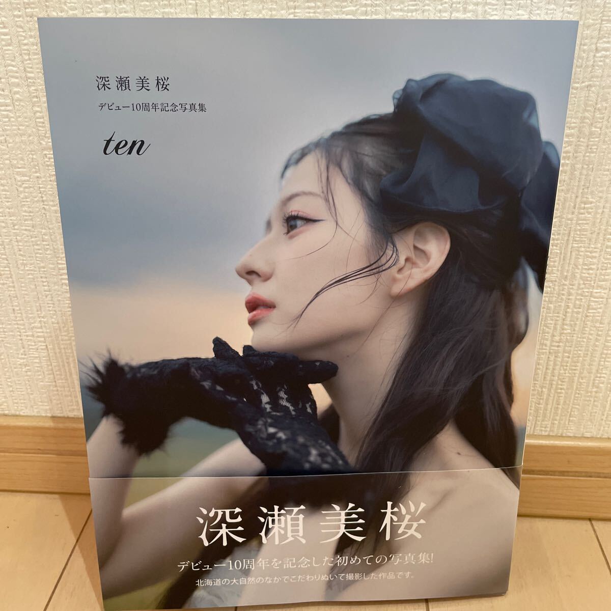 サイン入り】深瀬美桜 デビュー10周年記念写真集『ten