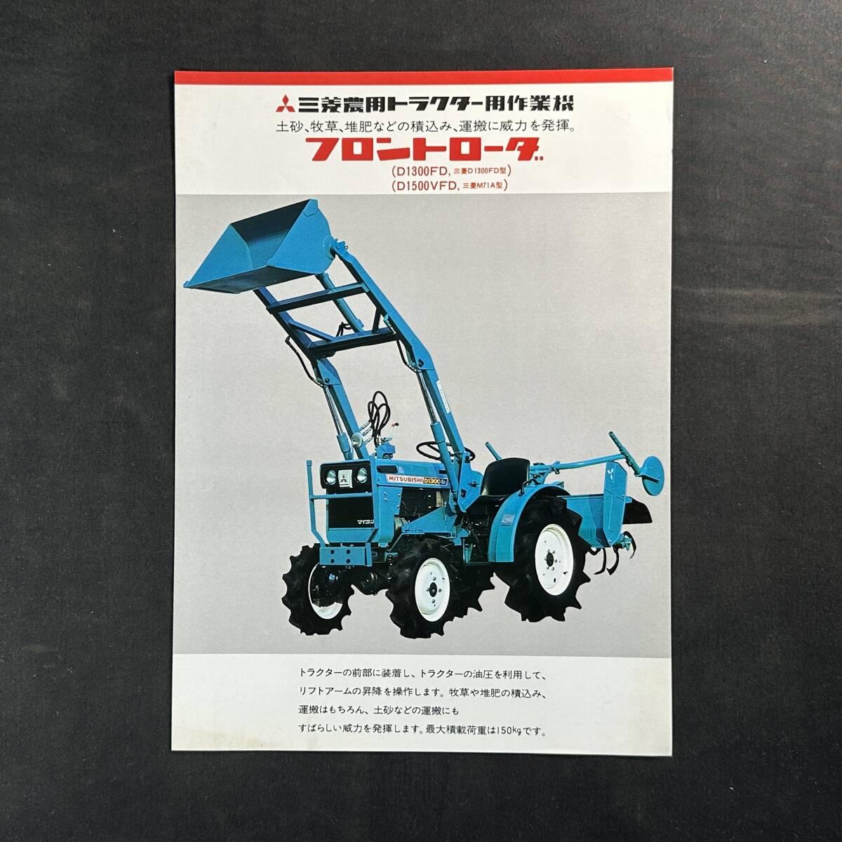 三菱 トラクター 耕耘機 耕運機D1450FD ディゼルエンジン 14.5