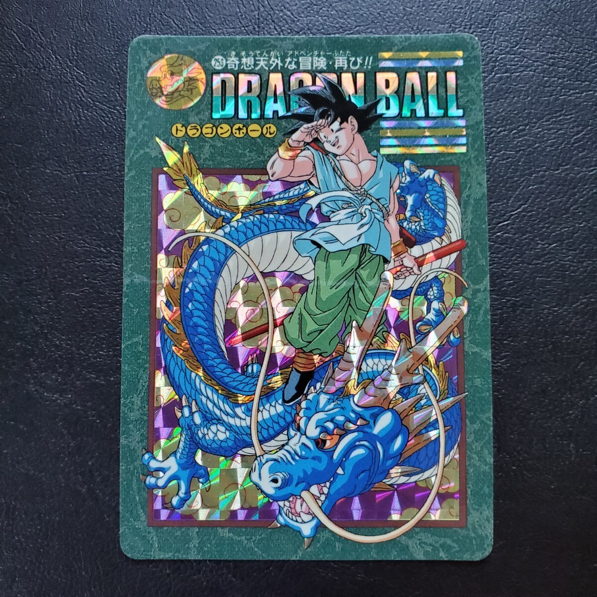 美品 ドラゴンボール カードダス ビジュアルアドベンチャー 253