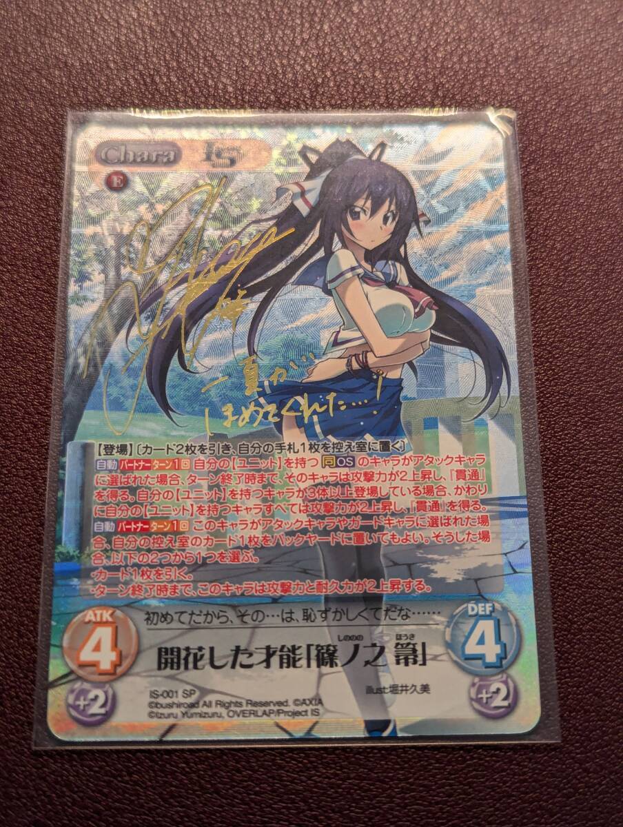 ISひと夏の思い出凰鈴音SP サインchaosPSA10