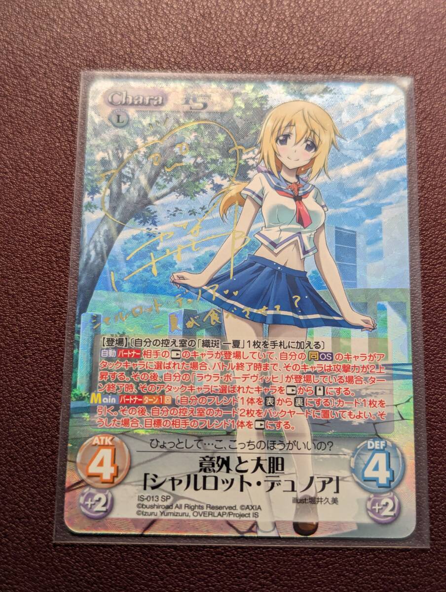chaostcg インフィニット・ストラトス シャルロット・デュノアサイン